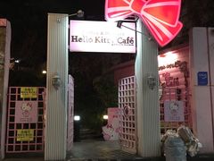 门面-Hello Kitty Cafe(弘大店)