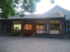 -皇承御点·八旗饽饽铺(避暑山庄店)