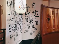 -食也烧肉(临平店)