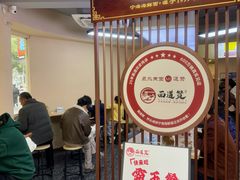 -面道赞宁海海鲜面(迎凤街店)