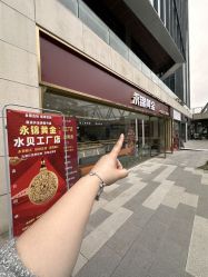 -永锦黄金加工·回收打金店(上海南翔店)