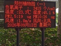 -郑州植物园