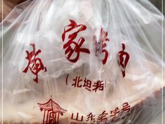 -黄家烤肉(北坦店)