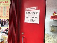 -添發碗仔翅美食