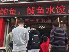 门面-华圆美食-老蓬莱菜(蓬港路店)