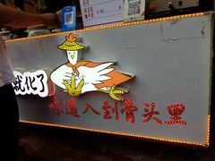 -降龙爪爪(建设路2店)