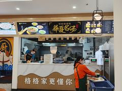 -格格家·兰州纯汤牛肉面(青龙寺店)