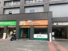 -吴记怪味面(牛王庙店)