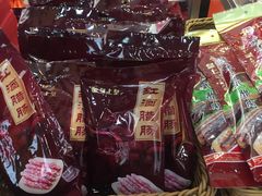 -皇上皇腊味店(下九路店)