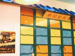 门面-小龍鳳餐室(番禺路店)