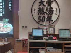 -味千拉面(和平大道奥山世纪城店)