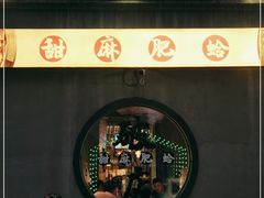 -破店肥蛤·海鲜·烧烤(翠园街店)