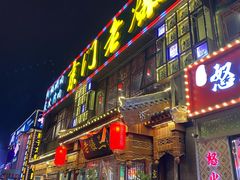 门面-京门老爆三·铜锅涮肉 爆肚(望京店)