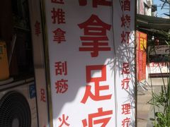 -林康盲人推拿