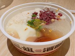 -三姐酒酿(老门东店)