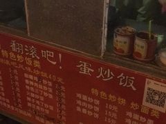 -翻滚吧!蛋炒饭·天津炒饭哥