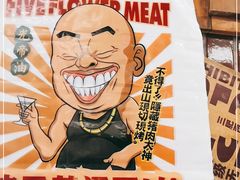 -三肥两瘦烤肉(鹿城店)