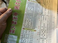 -枇杷园食为鲜火锅(南山店)