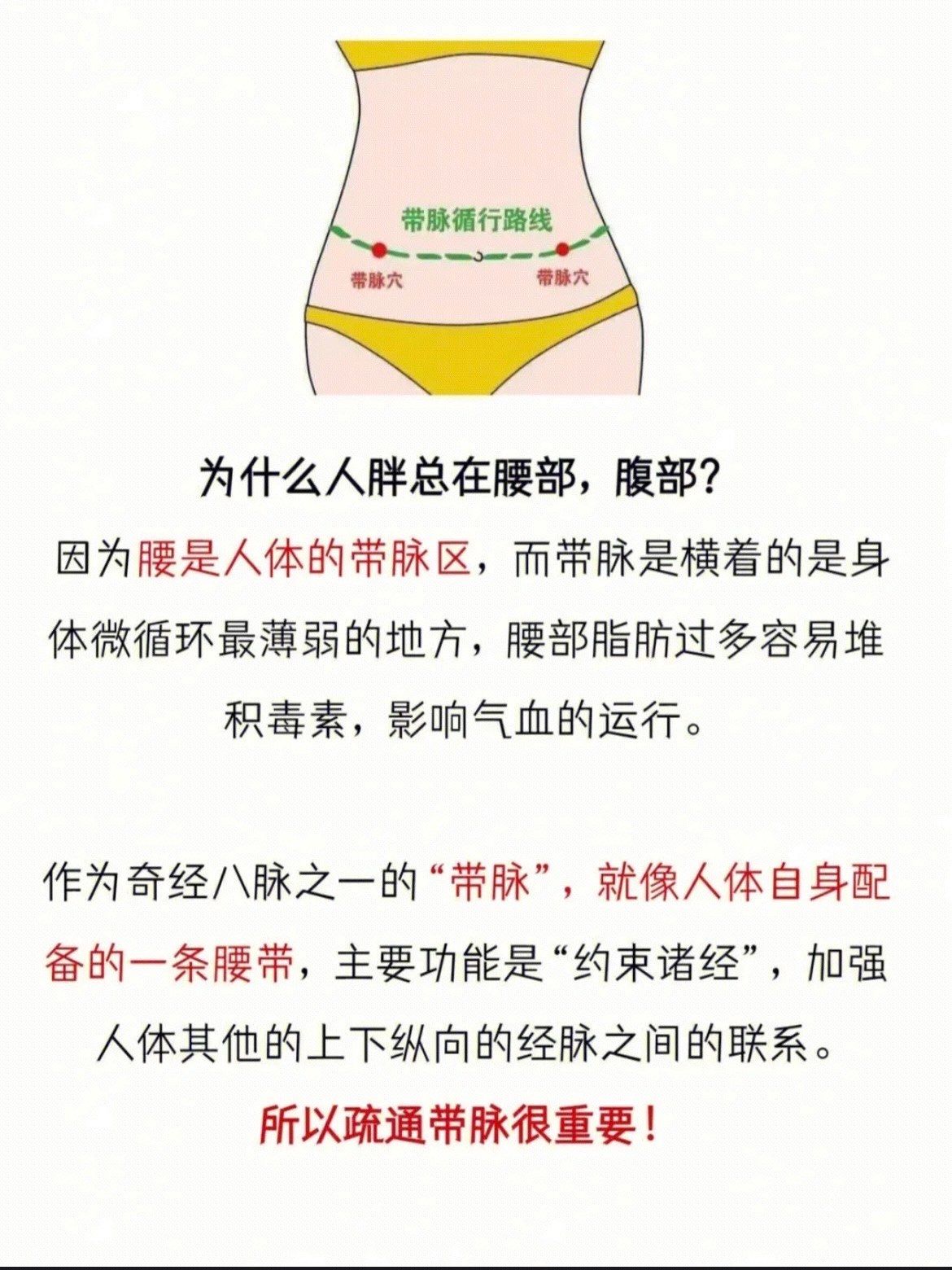 \\n因为腰是人体的带脉区而带脉是横着的是身\\n体微循环最