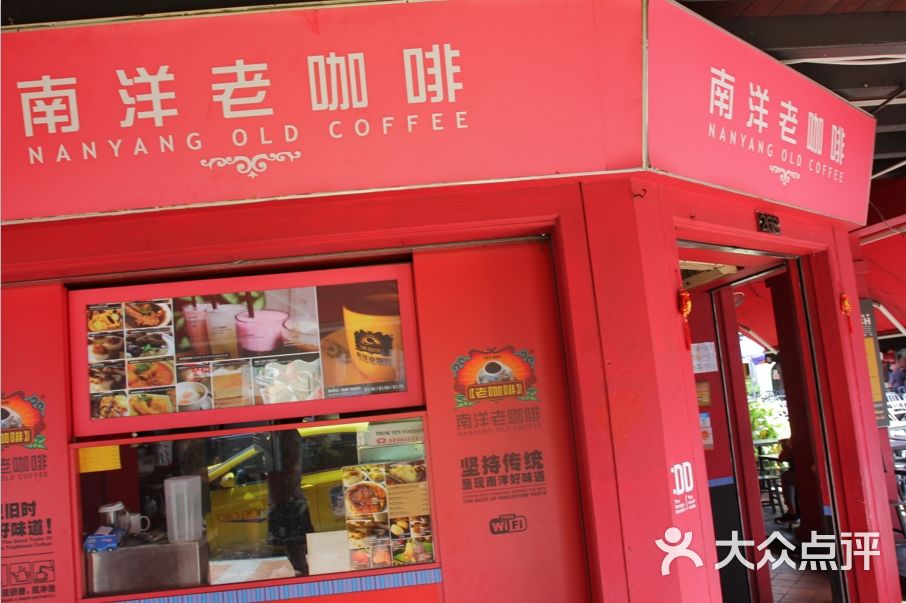 南洋老咖啡