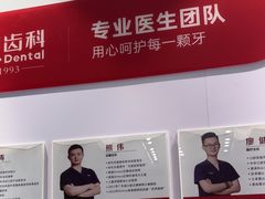 -同步齿科·数字化正畸种植口腔中心(珠海店)