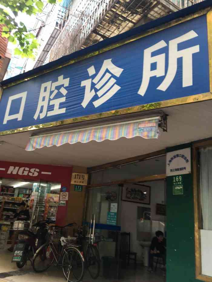 陈国慎口腔诊所-"这家牙医诊所是大家一转十,十转百,都介绍.