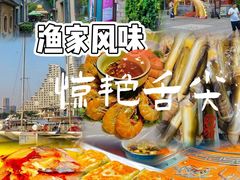 -醉御香渔家园(临沂路与大连路店)