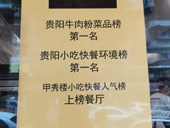 -黔真牛原汤牛肉粉