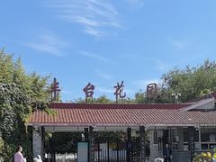 -丰台花园
