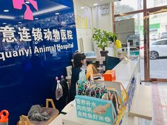 -全心全意连锁动物医院(石景山店)
