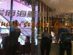 门面-华府海鲜碳烤自助(万达店)