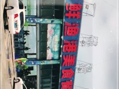 -七鲜渔港美食餐厅(巽寮湾海景店)