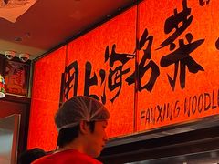 -王繁星面馆(西安熙地港店)