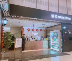 -崇尚GAVIN STYLE臻选