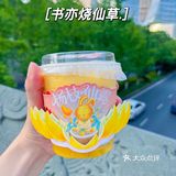 萌翻的书亦烧仙草新品真的太好喝了！