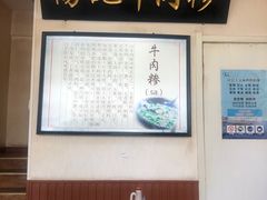 大堂-杨记牛肉糁