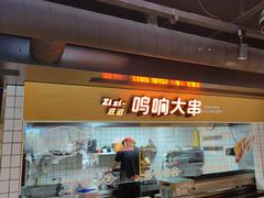 -鸣记脆皮烤鱼·海鲜烤鱼(三八广场店)