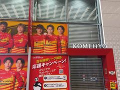 -KOMEHYO(名古屋本店·本馆)