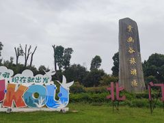 -云幽谷旅游区