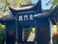 -丰都鬼城名山景区