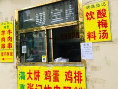 门面-张记炸串肠粉
