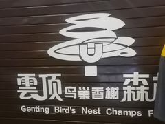 -亚龙湾热带天堂森林公园