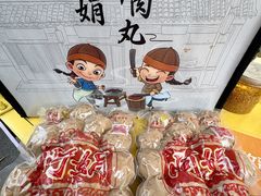 -阿娟牛肉丸·手打牛肉丸·现做现卖