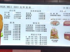 -毛华美食(清扬路店)