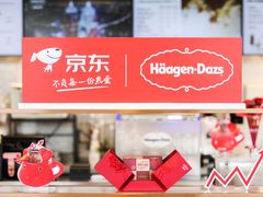-哈根达斯(滨江店)