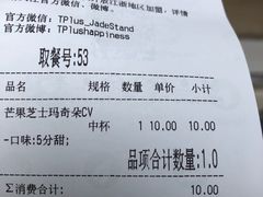 账单-TPLUS茶家(淮海店)