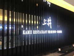 -梅筑·创意料理(王府井百货店)