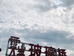 -南尖岩景区