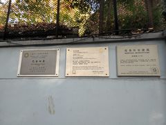 -巴金故居