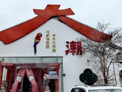 -大潮淮·淮扬菜(何园旗舰店)